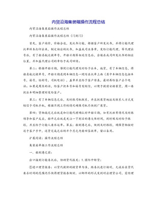 內(nèi)貿(mào)船運(yùn)物流操作流程與國(guó)內(nèi)貿(mào)易代理實(shí)務(wù)解析